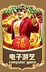 电子类游戏图